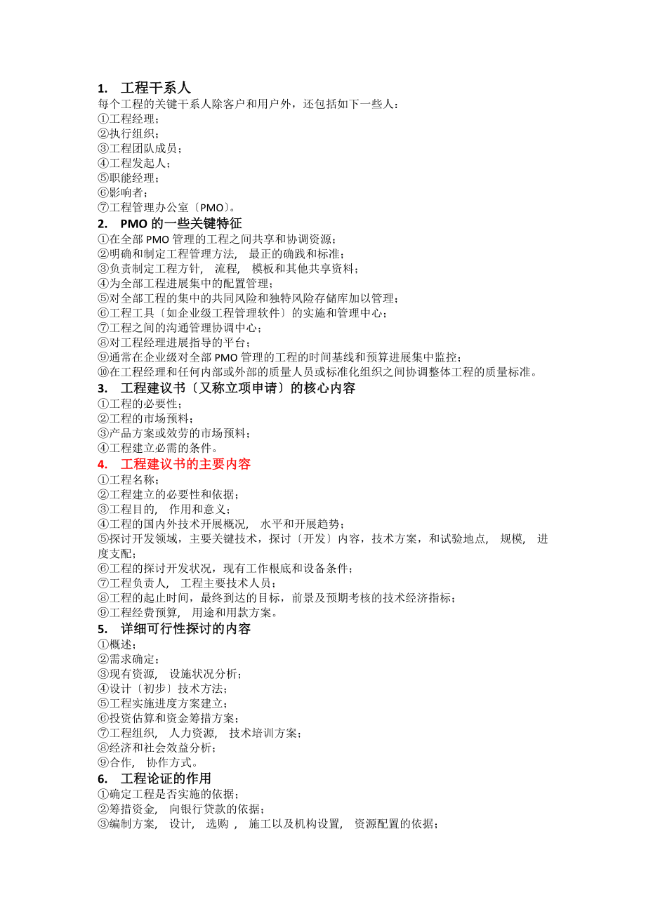 系统集成项目管理工程师案例分析必背知识.docx_第1页