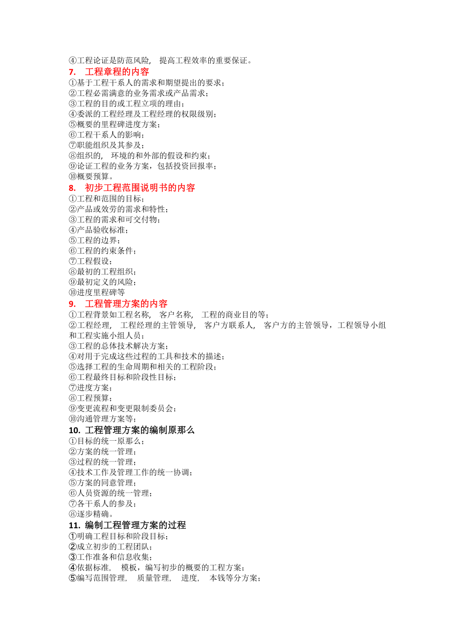 系统集成项目管理工程师案例分析必背知识.docx_第2页