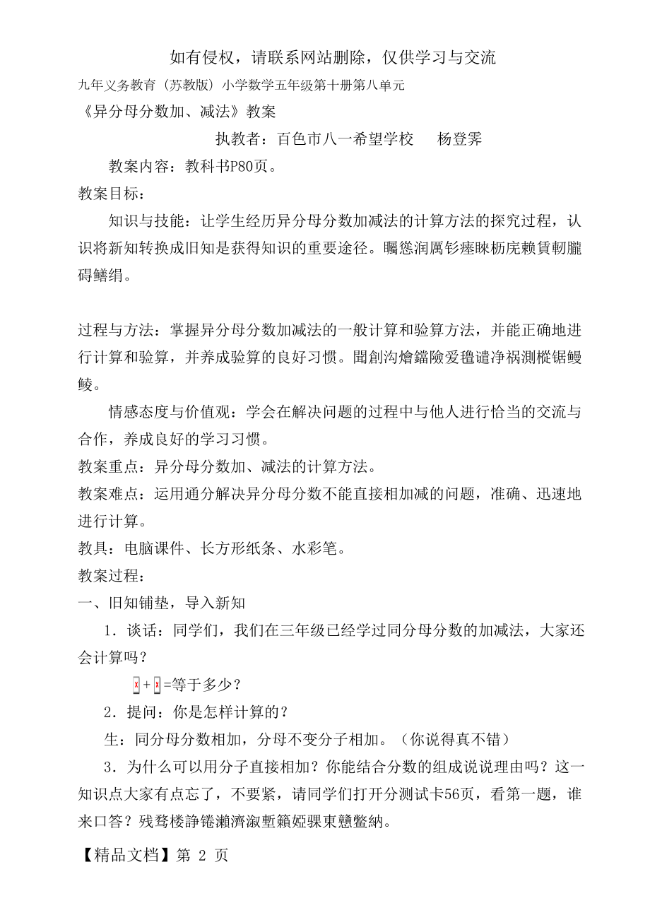 异分母分数加法和减法教案.doc_第2页