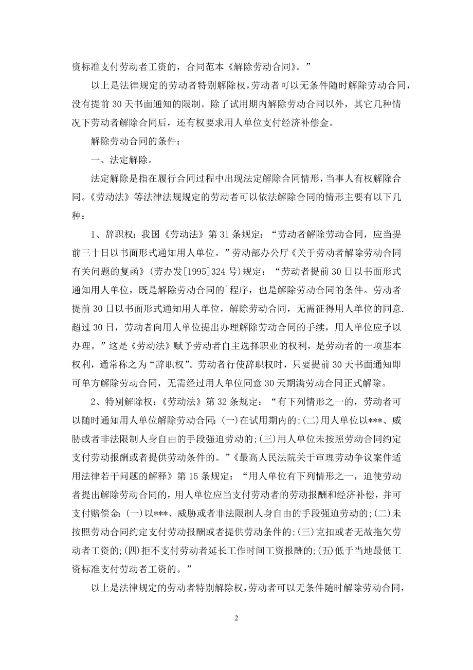 关于解除劳动合同.docx_第2页