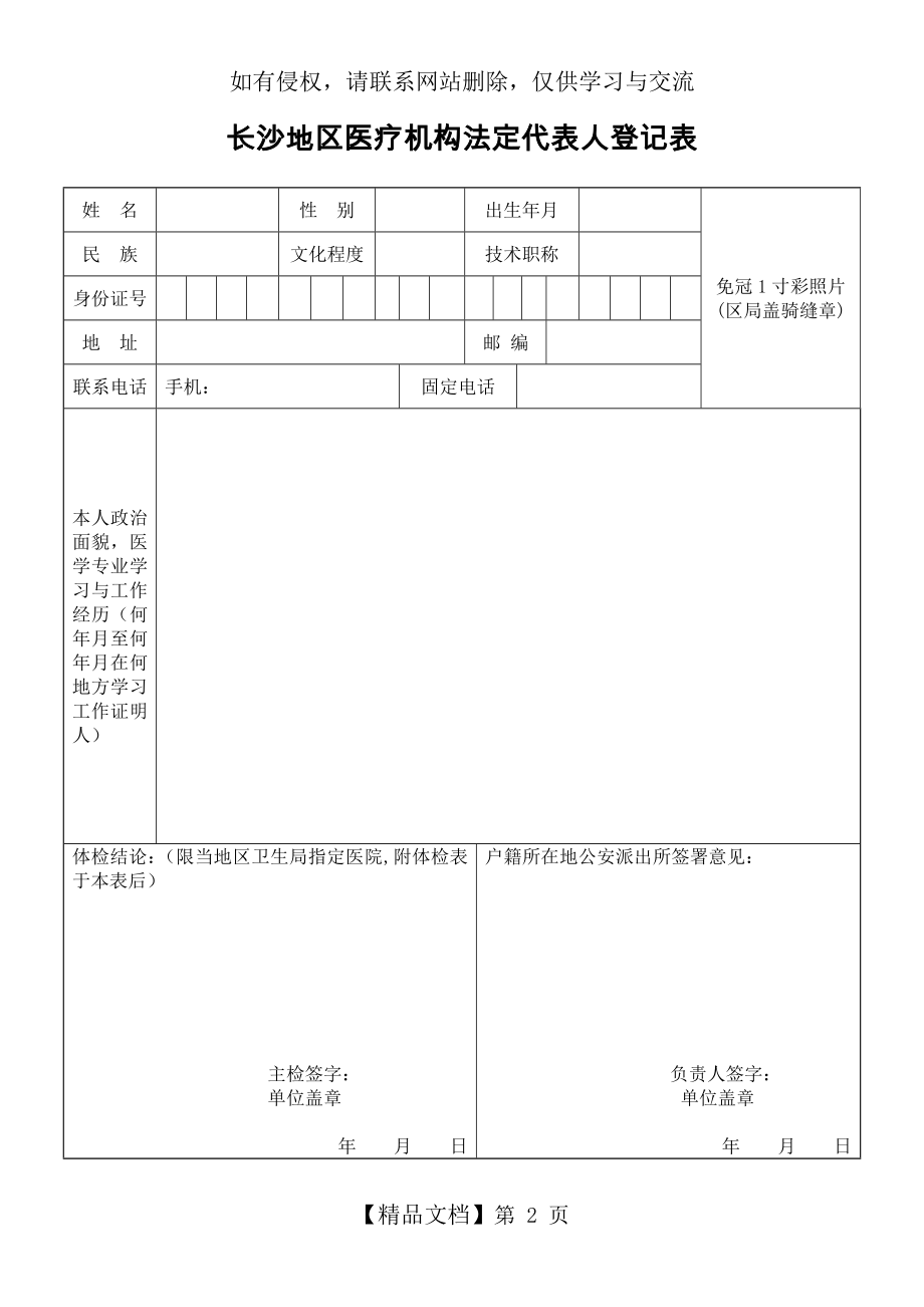 长沙地区医疗机构法定代表人登记表.doc_第2页