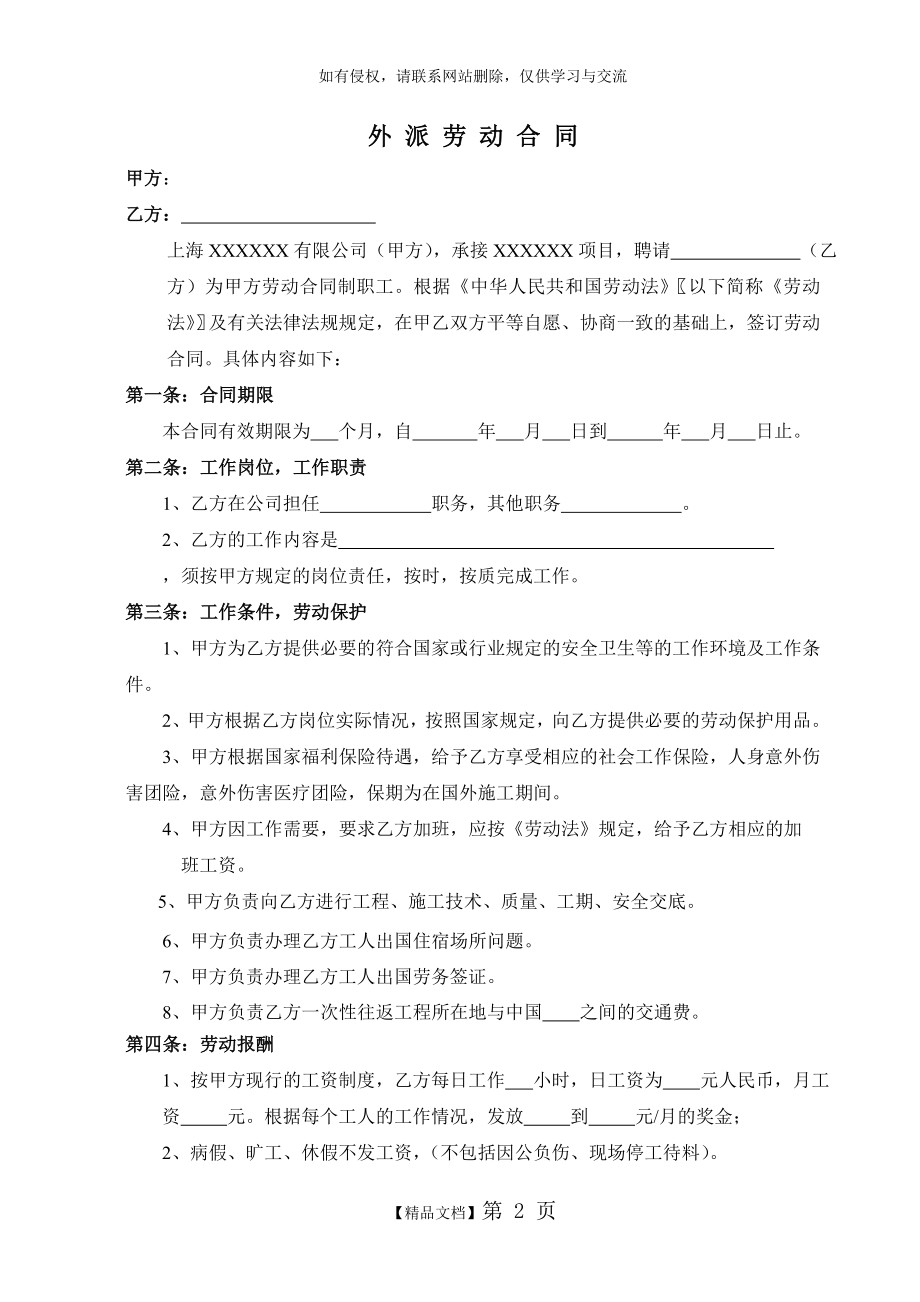 出国外派劳动合同.doc_第2页