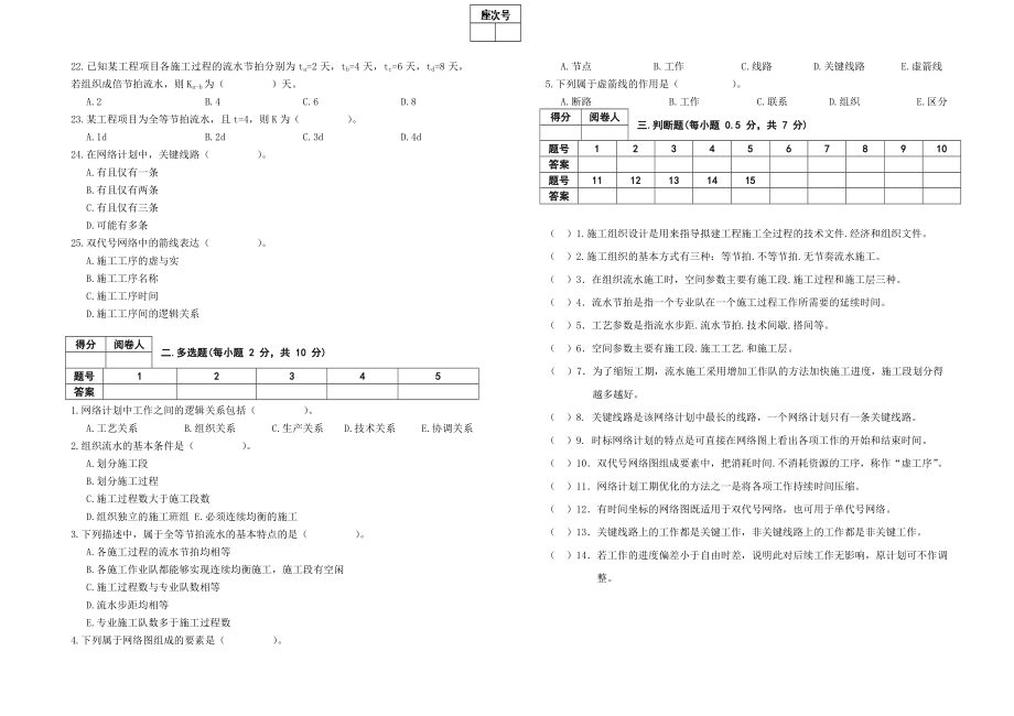 《建筑施工组织与管理》考试试卷及全部答案.doc_第2页