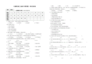 《建筑施工组织与管理》考试试卷及全部答案.doc