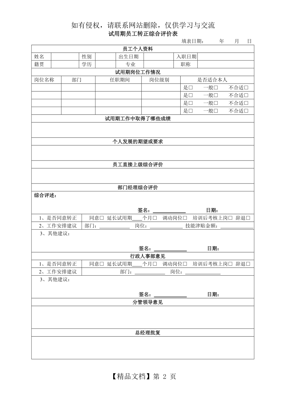 试用期员工转正综合评价表.doc_第2页