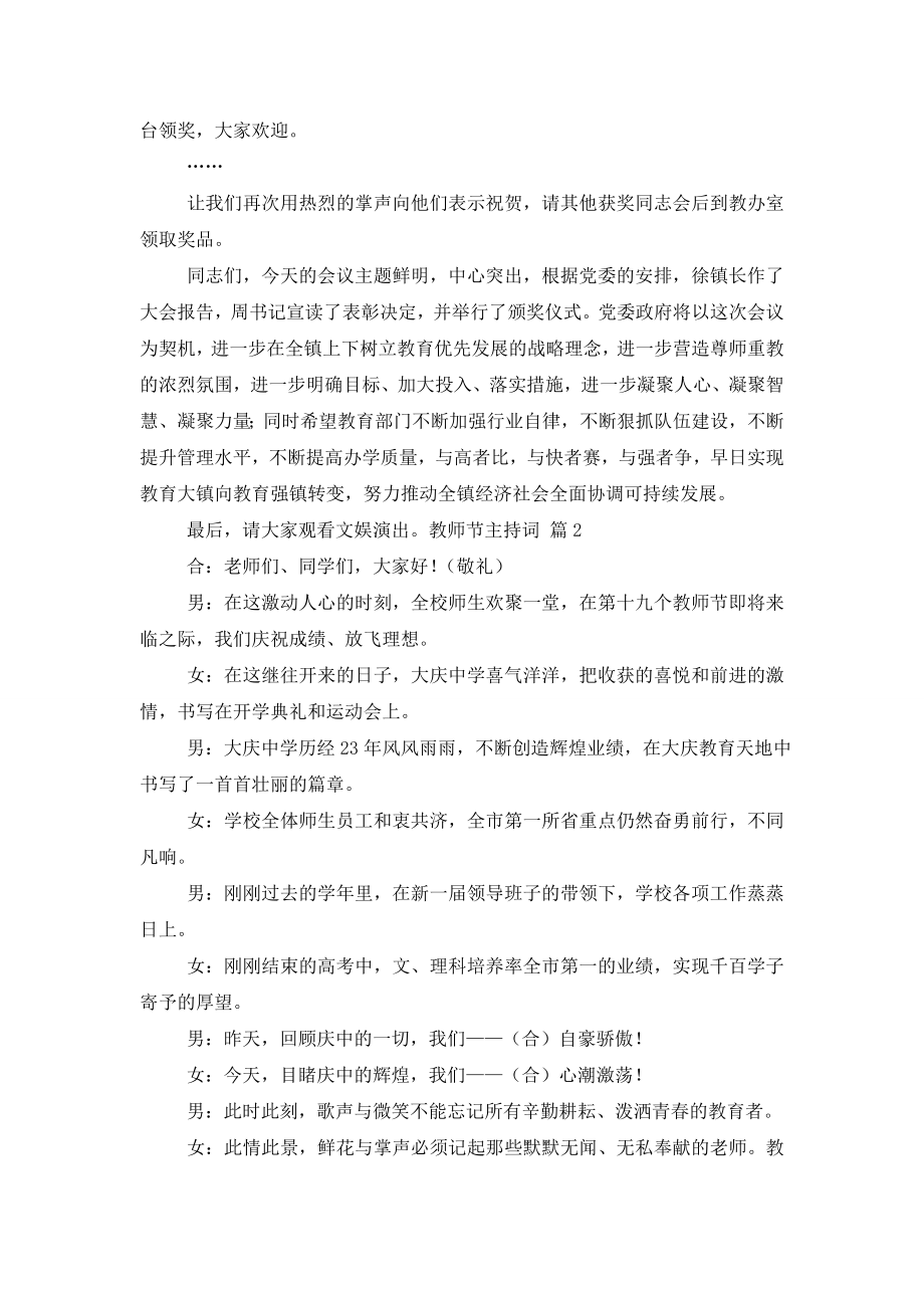 关于教师节主持词模板锦集8篇.doc_第2页