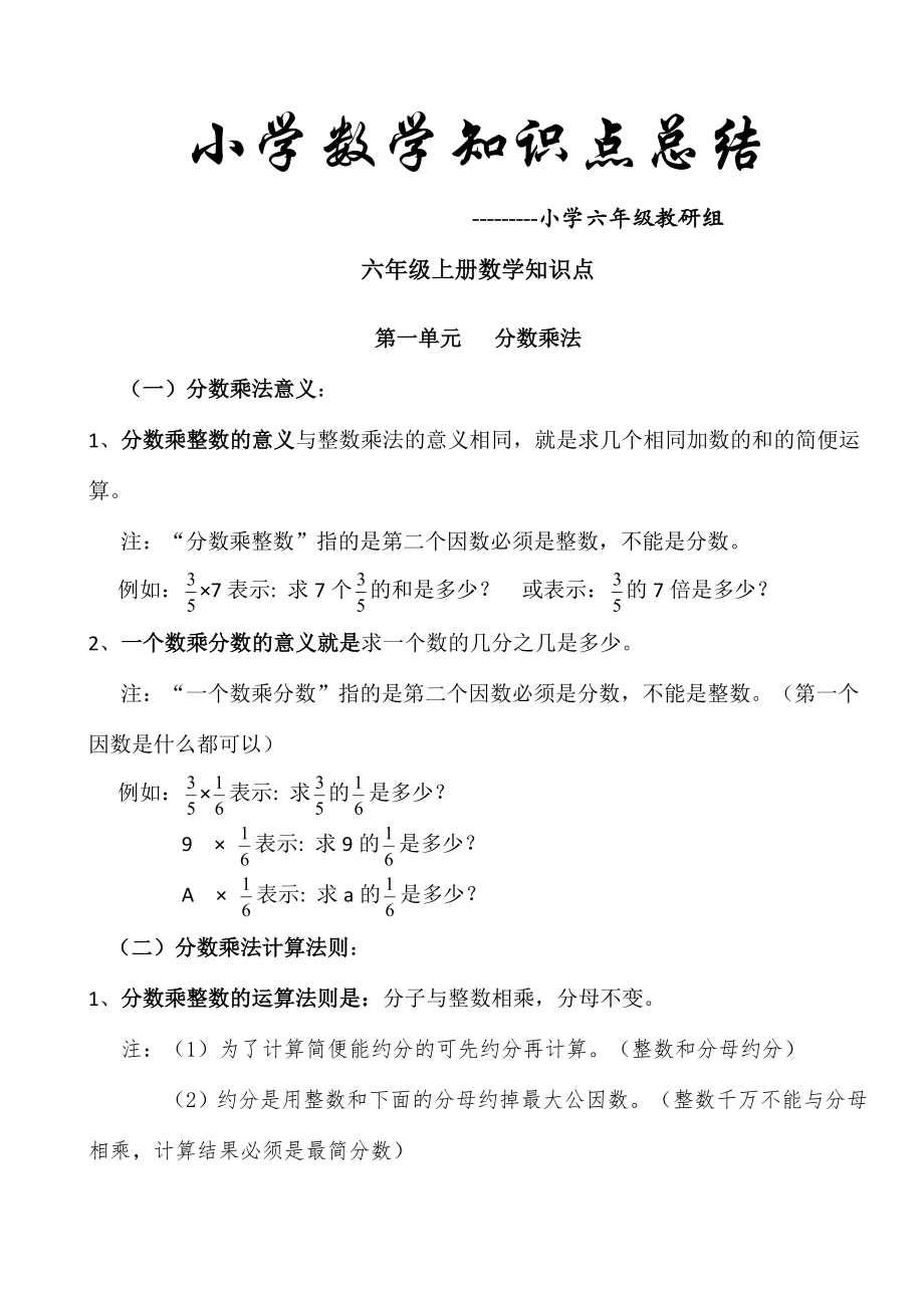 人教版小学六年级数学上册各单元知识点整理归纳.doc_第2页