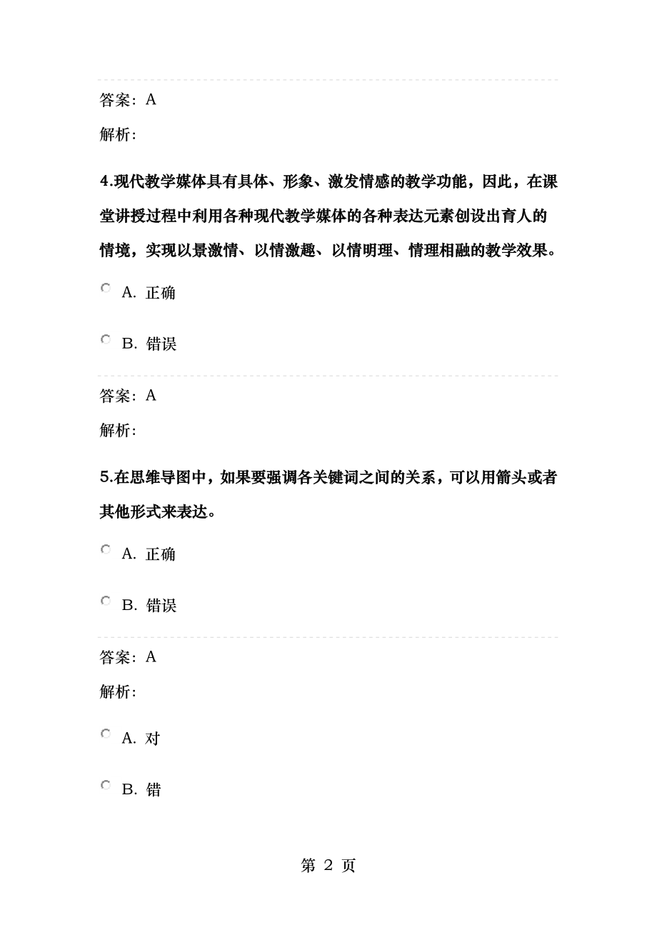 2017年湖北省教师能力提升工程测试题.docx_第2页