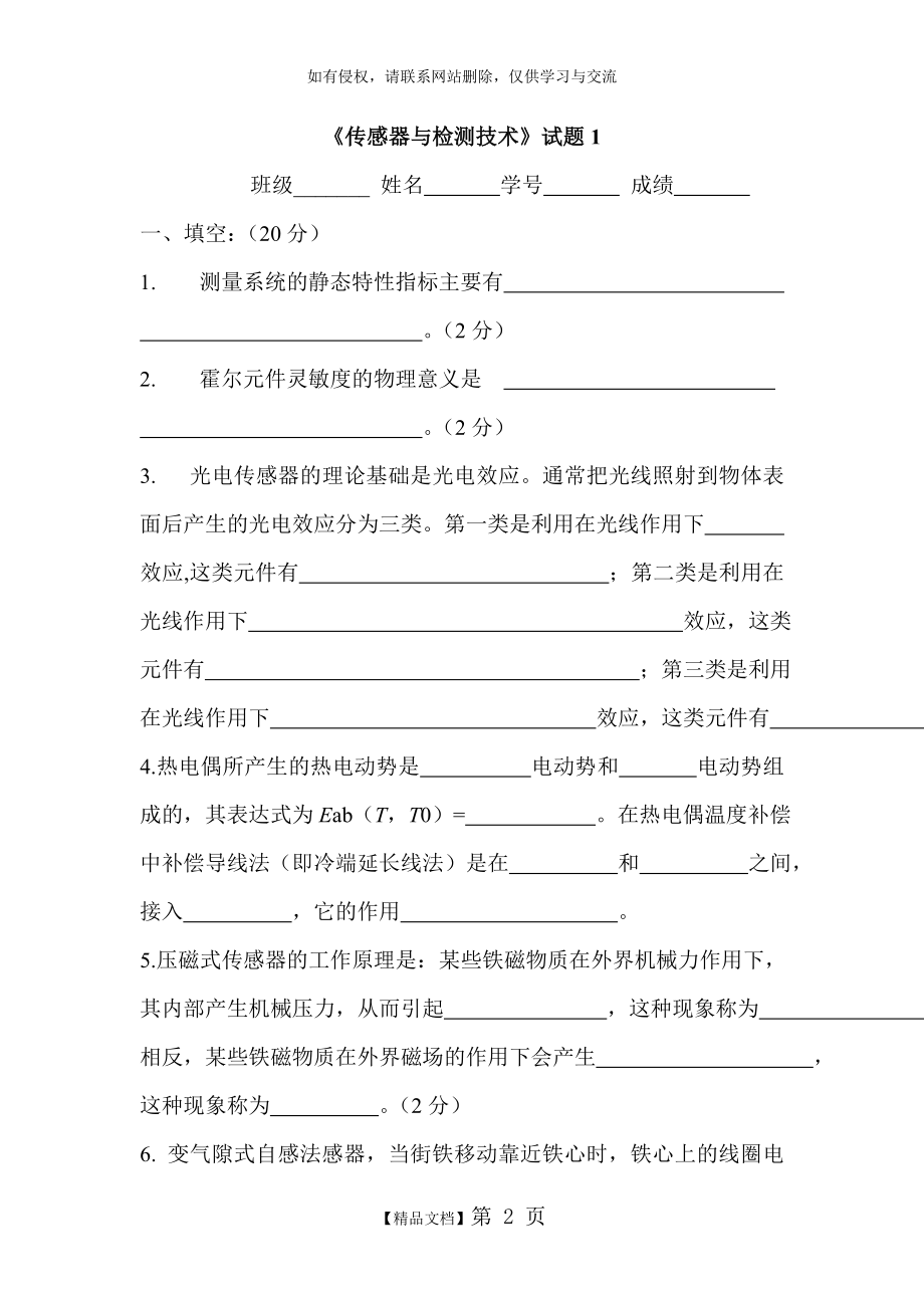 传感器试题与答案.doc_第2页