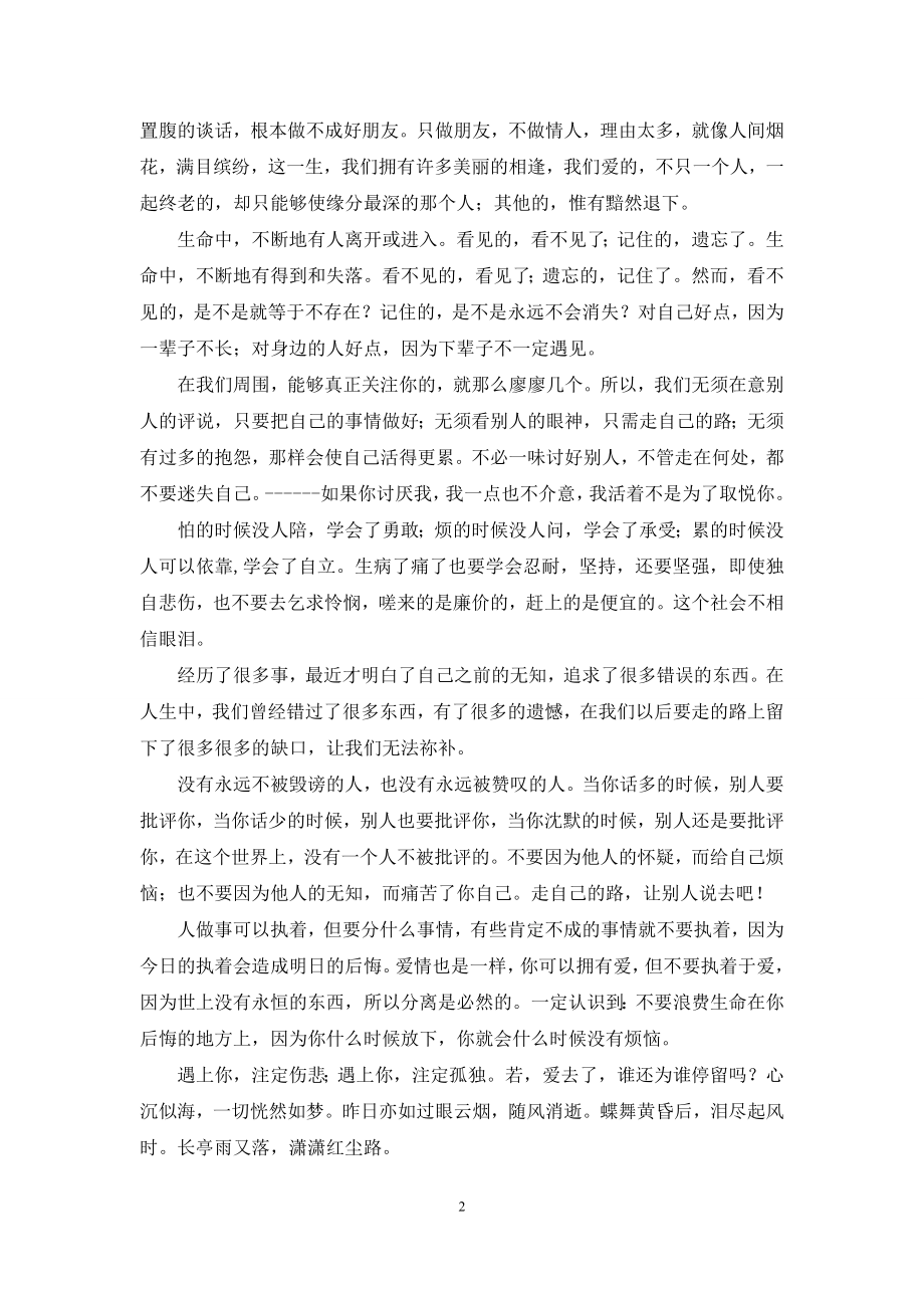 关于幸福爱情的语句集锦.docx_第2页