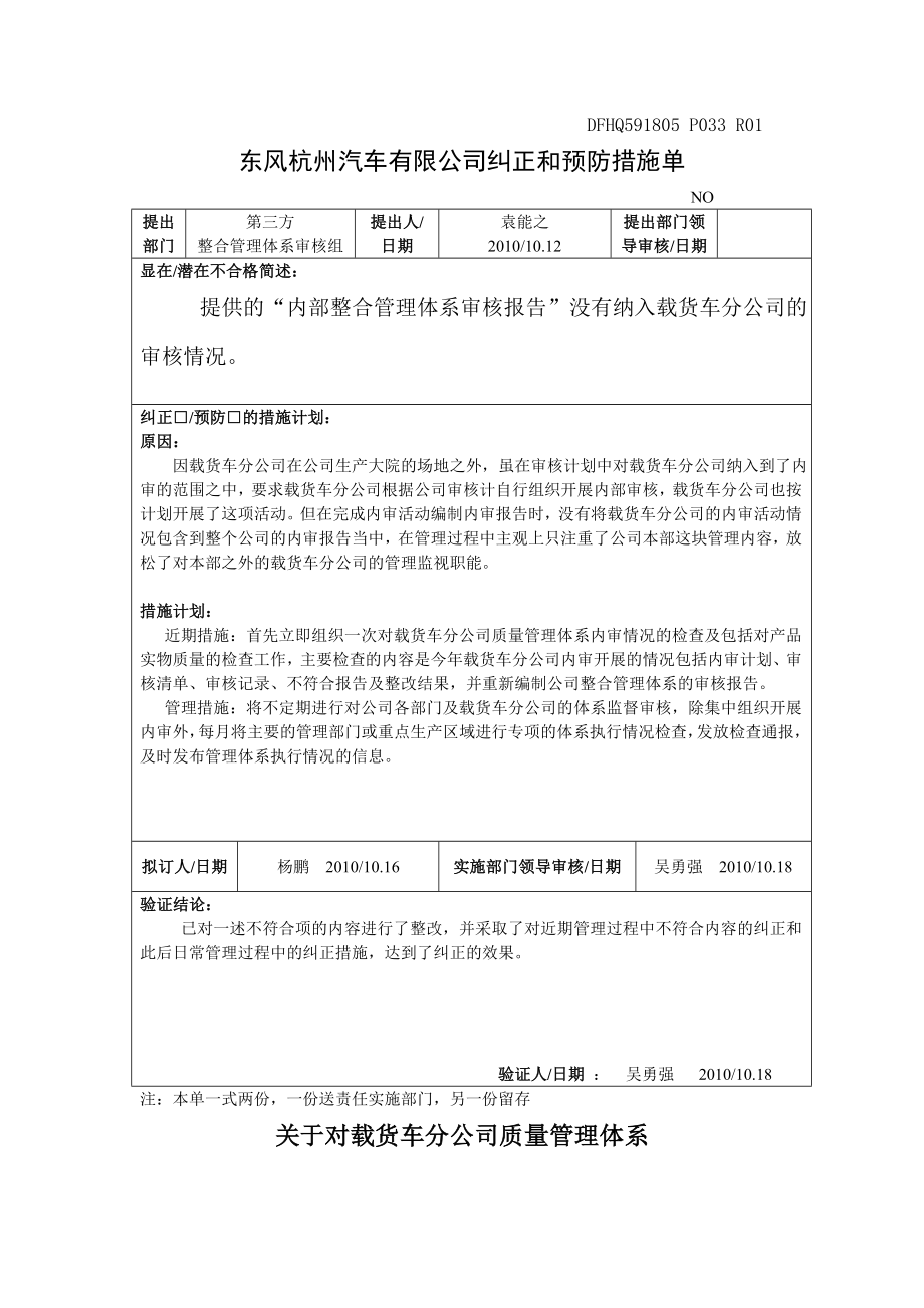 内外审不符合报告整改.doc_第1页