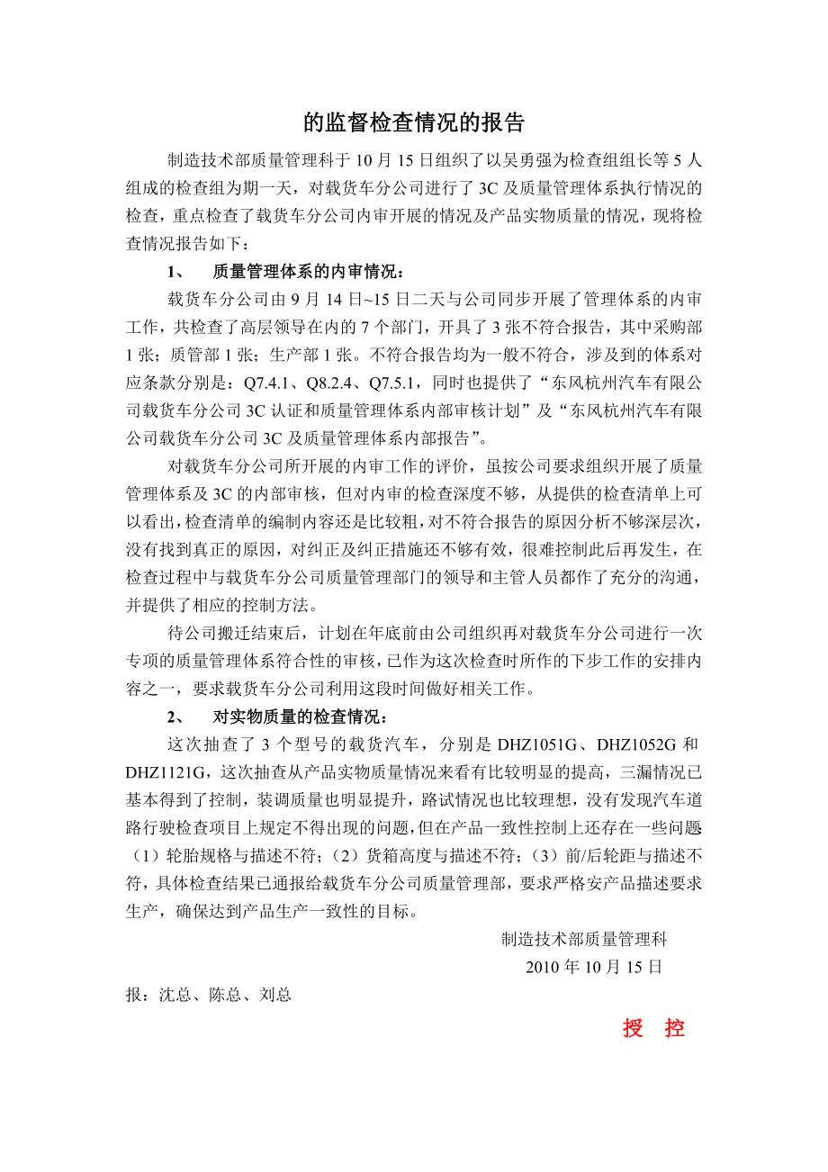 内外审不符合报告整改.doc_第2页