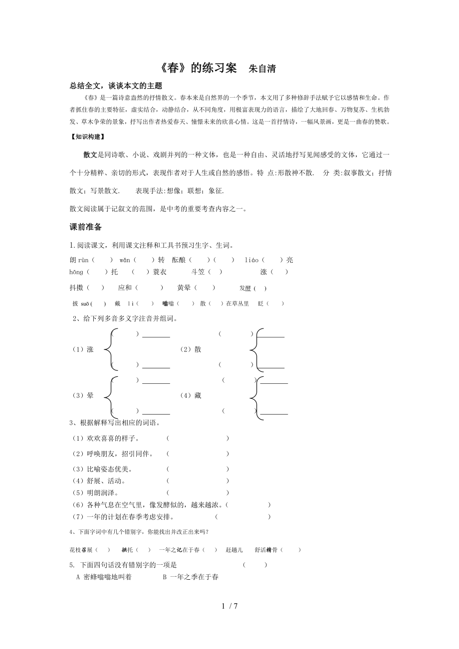 《春》练习题及详细答案.doc_第1页