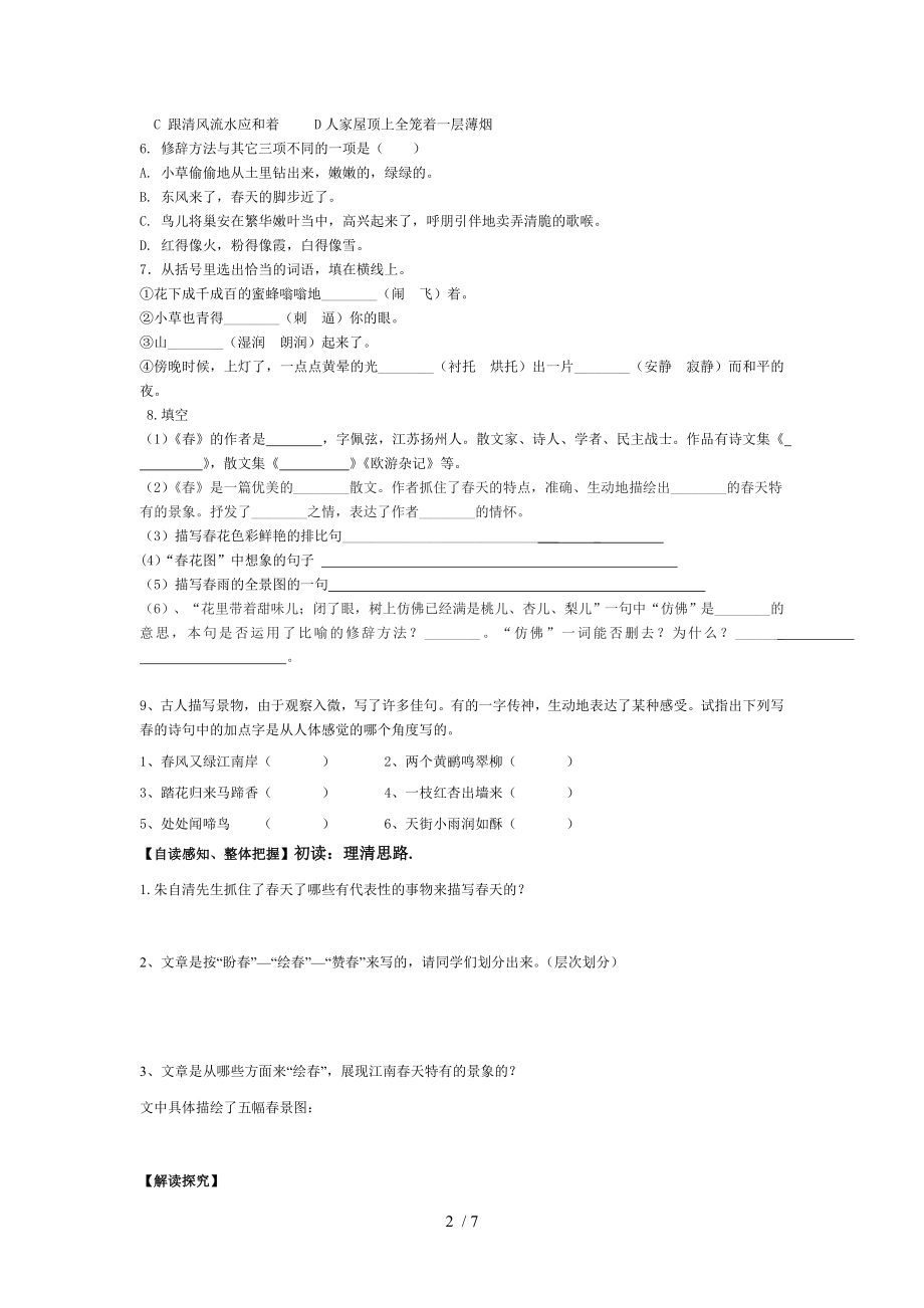 《春》练习题及详细答案.doc_第2页