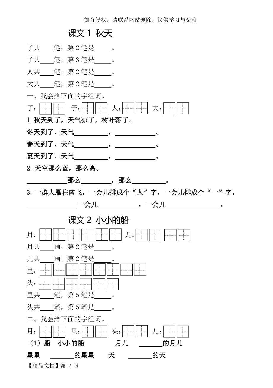 一年级语文上册练习题部编版).doc_第2页