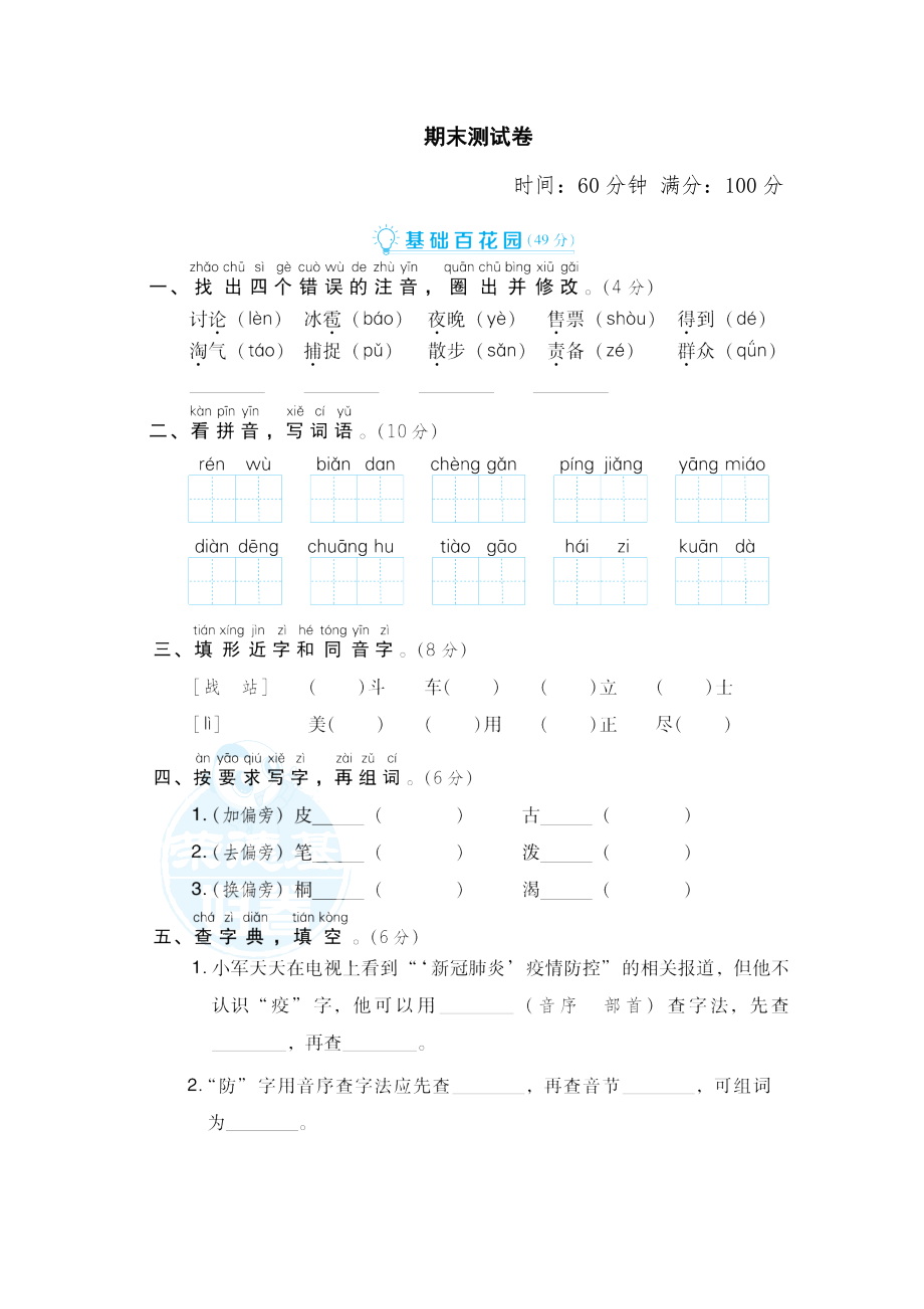 部编版二年级上册语文 期末检测卷0.doc_第1页