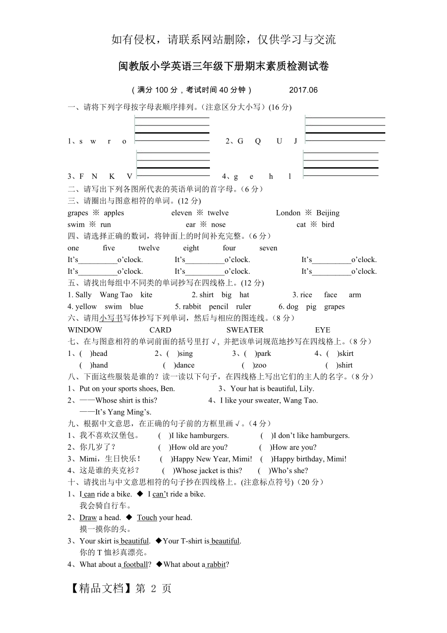 新闽教版小学英语三年级下册期末测试卷.doc_第2页