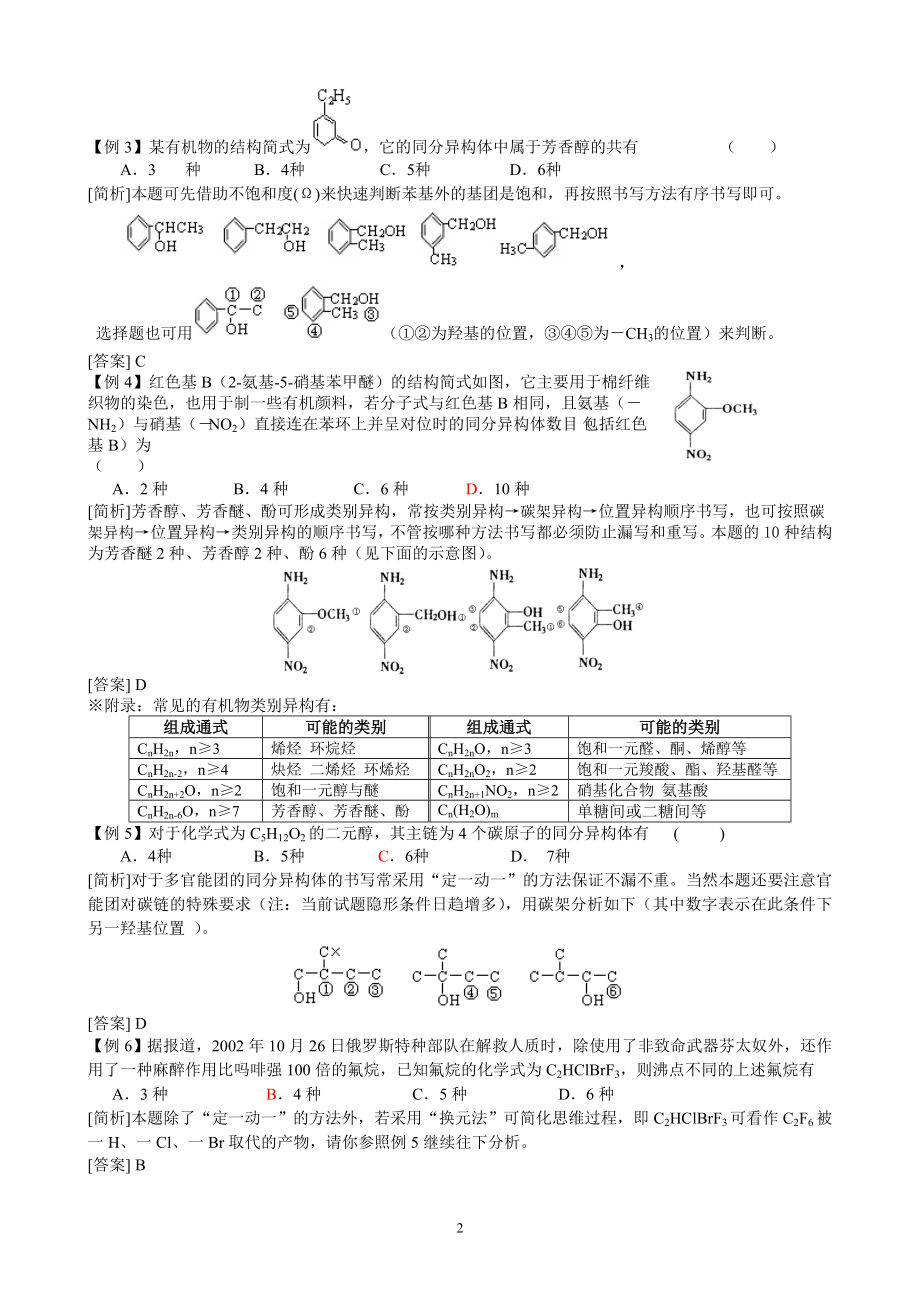 《同分异构体》专题训练含答案解析.doc_第2页