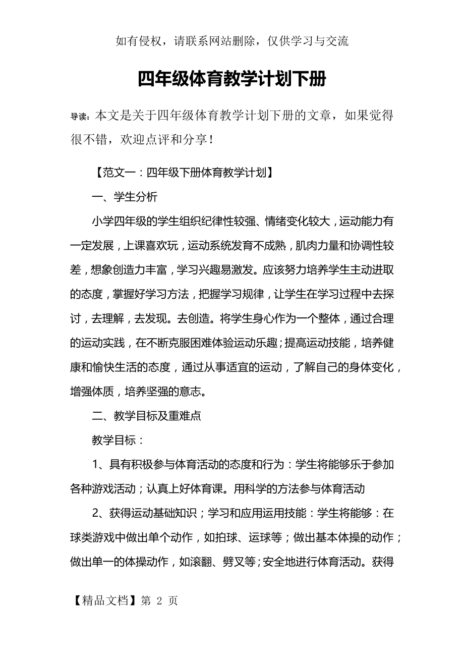 四年级体育教学计划下册.docx_第2页