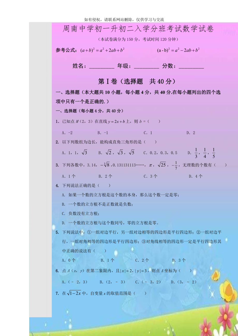 初一升初二数学试题.doc_第1页