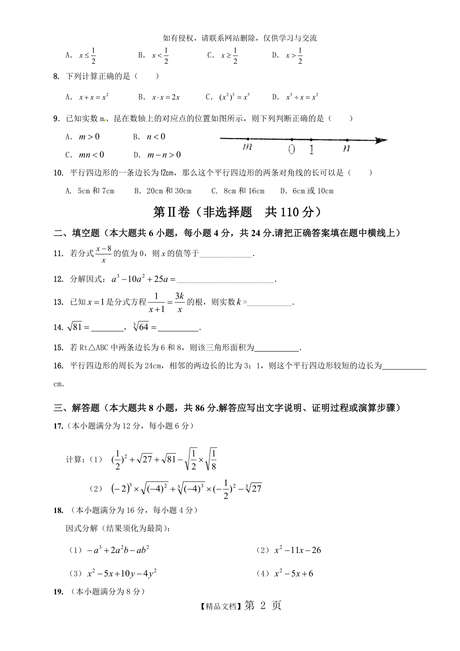 初一升初二数学试题.doc_第2页