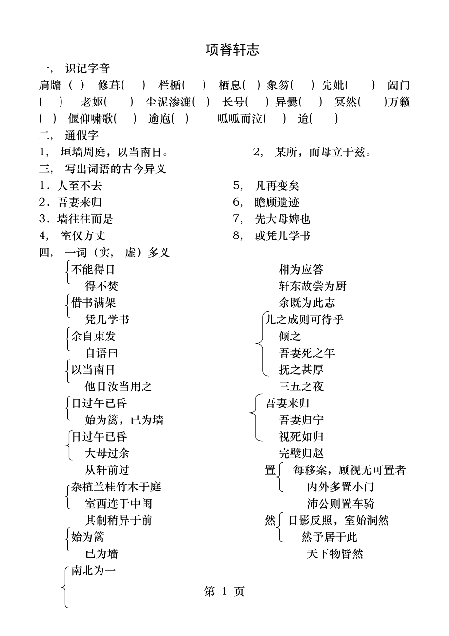 项脊轩志文言知识整理及训练.docx_第1页