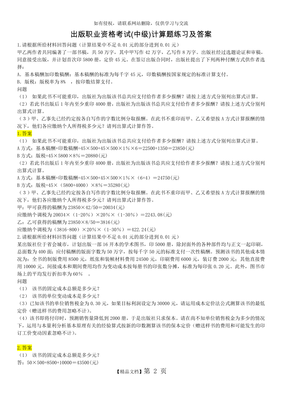 出版职业资格考试(中级)计算题练习及答案.doc_第2页