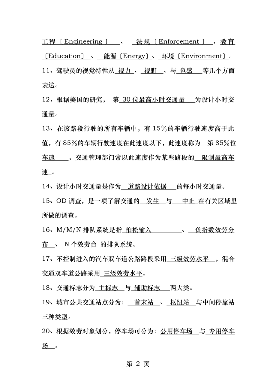 交通工程学复习题.doc_第2页