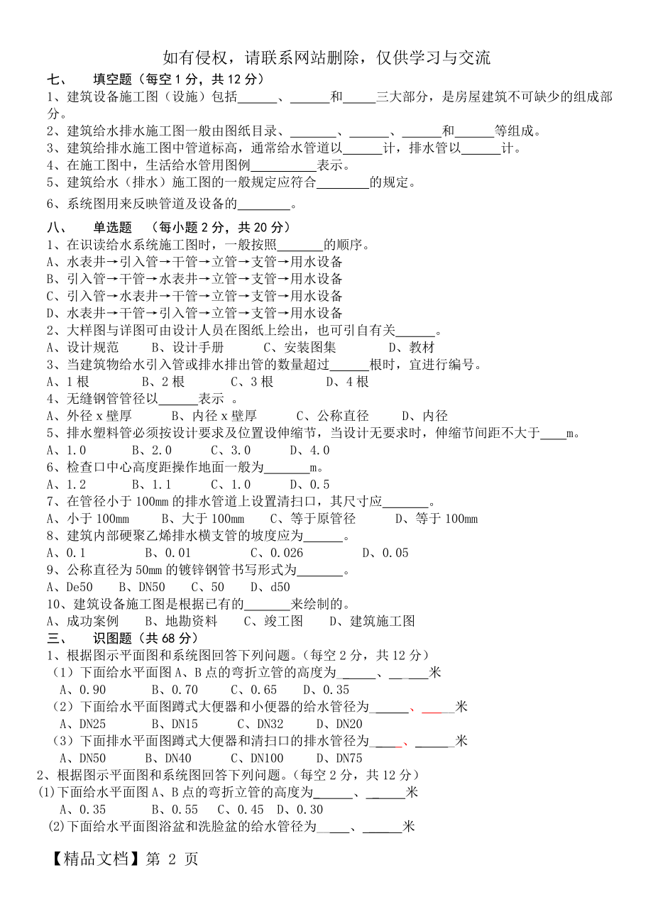 作业-建筑给排水施工图识读.doc_第2页