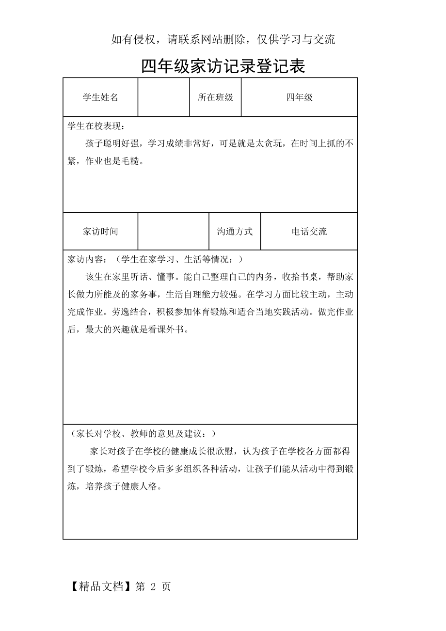 四年级家访记录登记表.doc_第2页