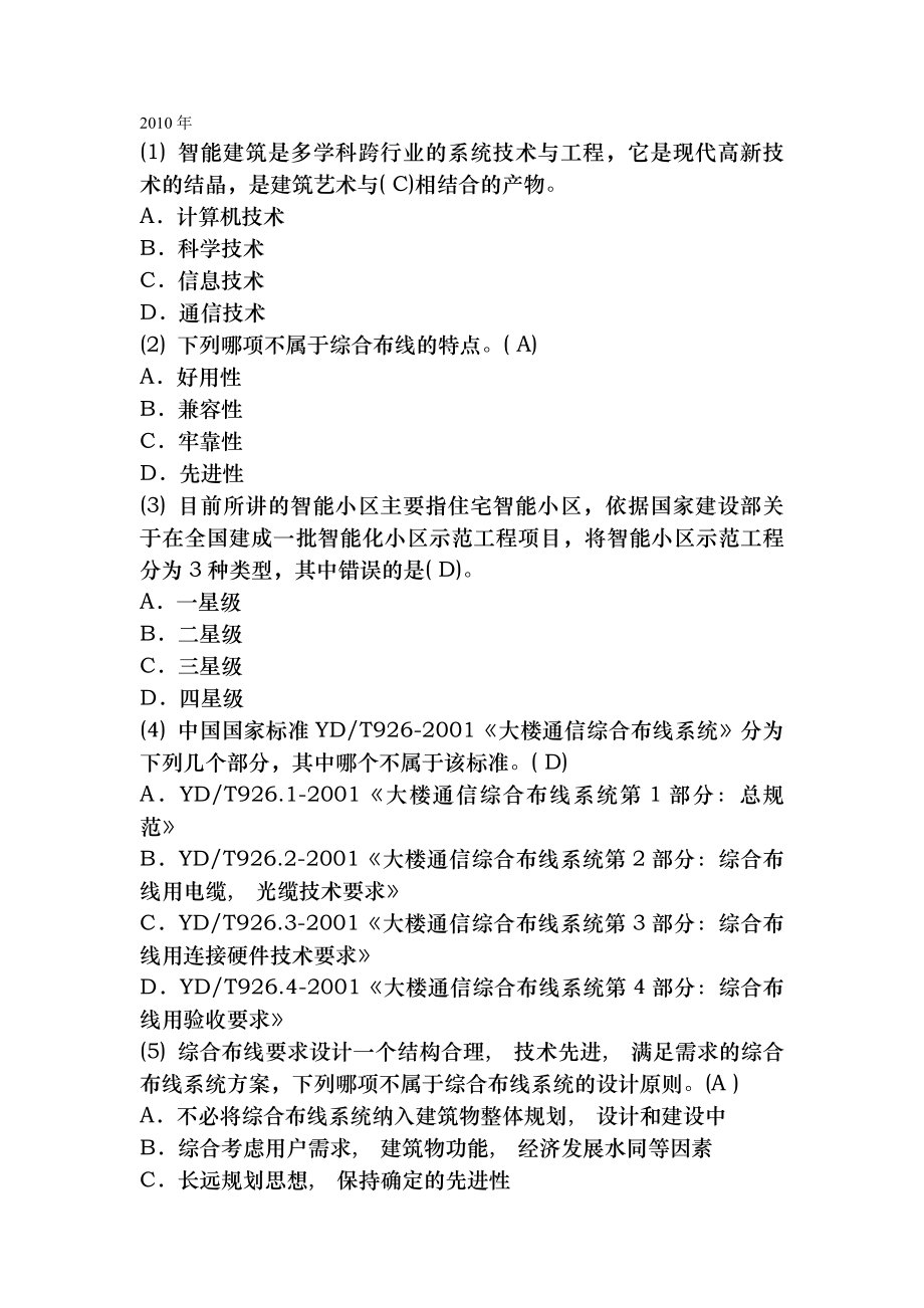 自考网络综合布线试题及答案.docx_第1页