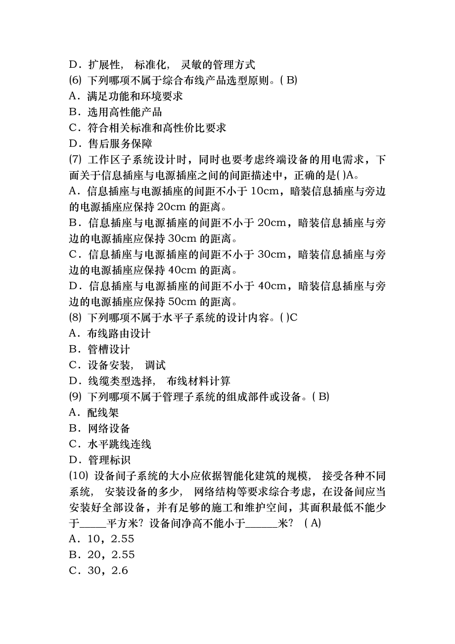 自考网络综合布线试题及答案.docx_第2页