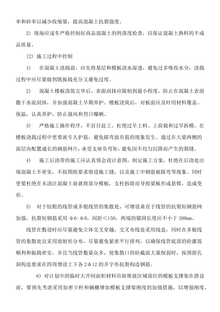 住宅工程质量通病防治措施与售后维修维保方案.docx_第2页