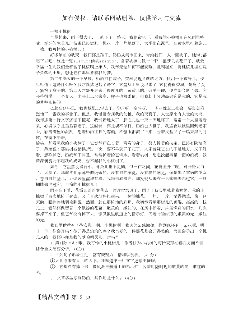 一棵小桃树阅读训练及答案-(2011杭州中考语文阅读题).doc_第2页