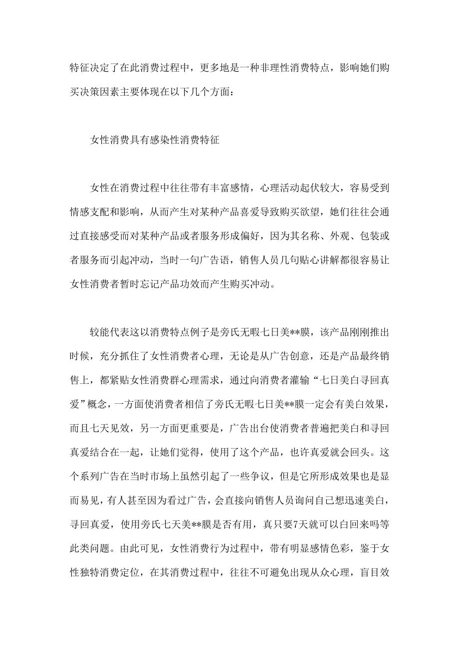 女性消费者的消费行为分析：生理需求PK心理需求---文本资料.docx_第2页