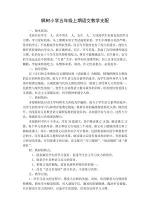 语文S版五年级上册语文教案(表格式).docx