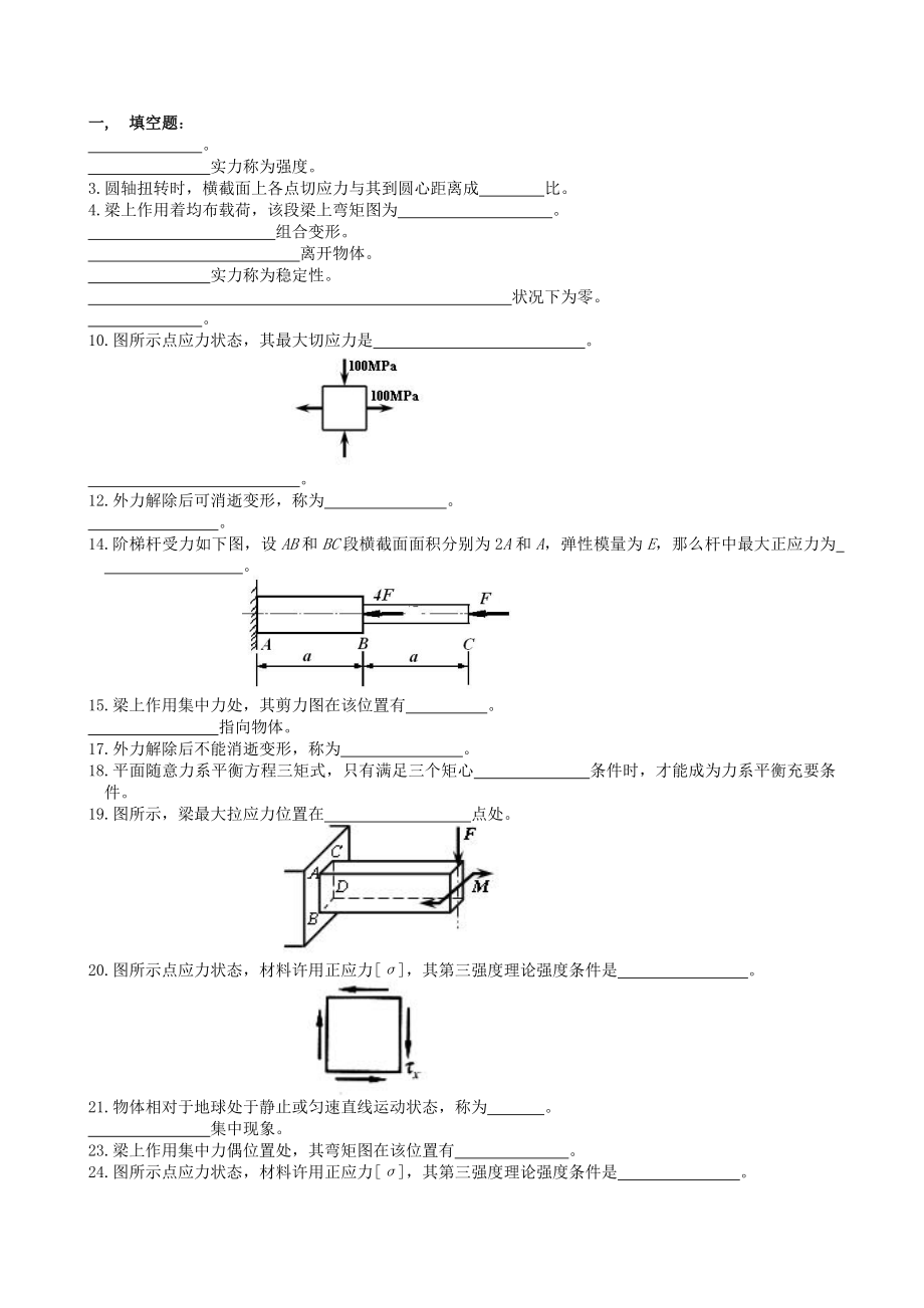 重庆理工大学材料力学期末考试复习题及答案.docx_第1页