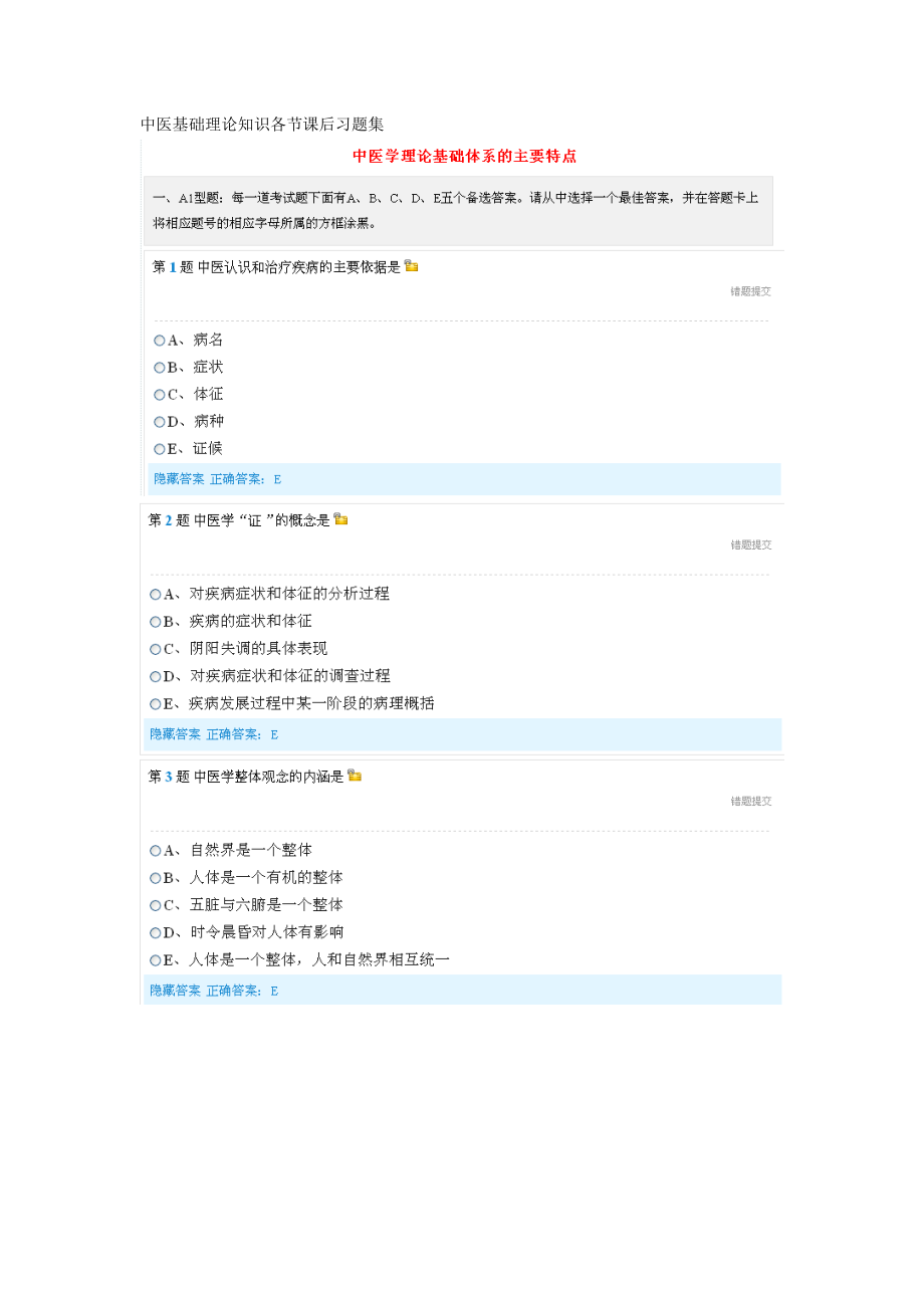 中医基础理论知识之五脏课后练习题集.docx_第1页