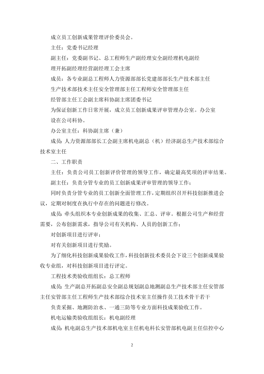 公司科技创新管理工作总结2021.docx_第2页