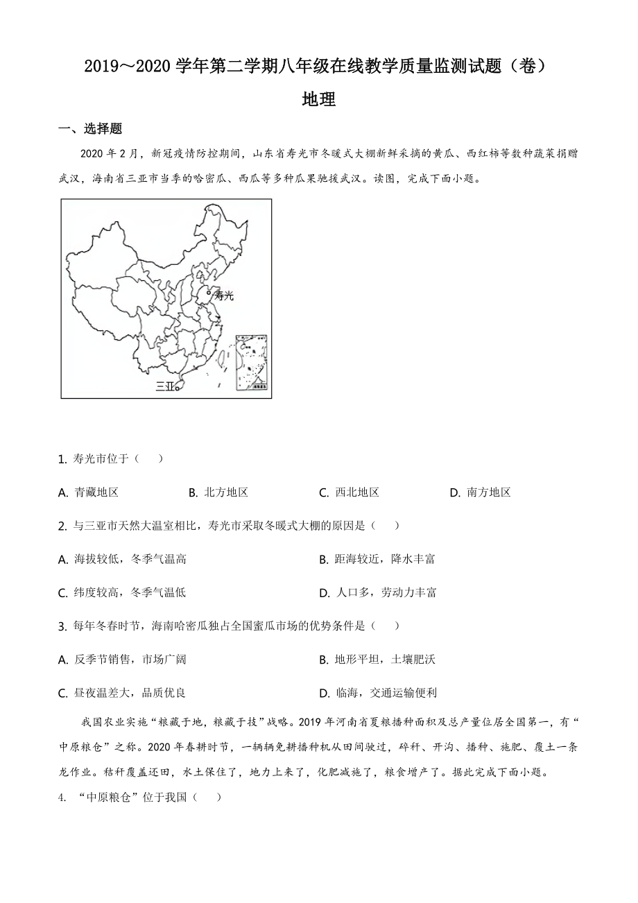 八年级地理下学期期中测试卷02（湘教版）（原卷版）.doc_第1页