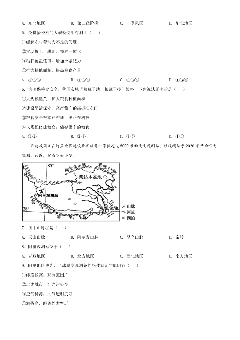 八年级地理下学期期中测试卷02（湘教版）（原卷版）.doc_第2页