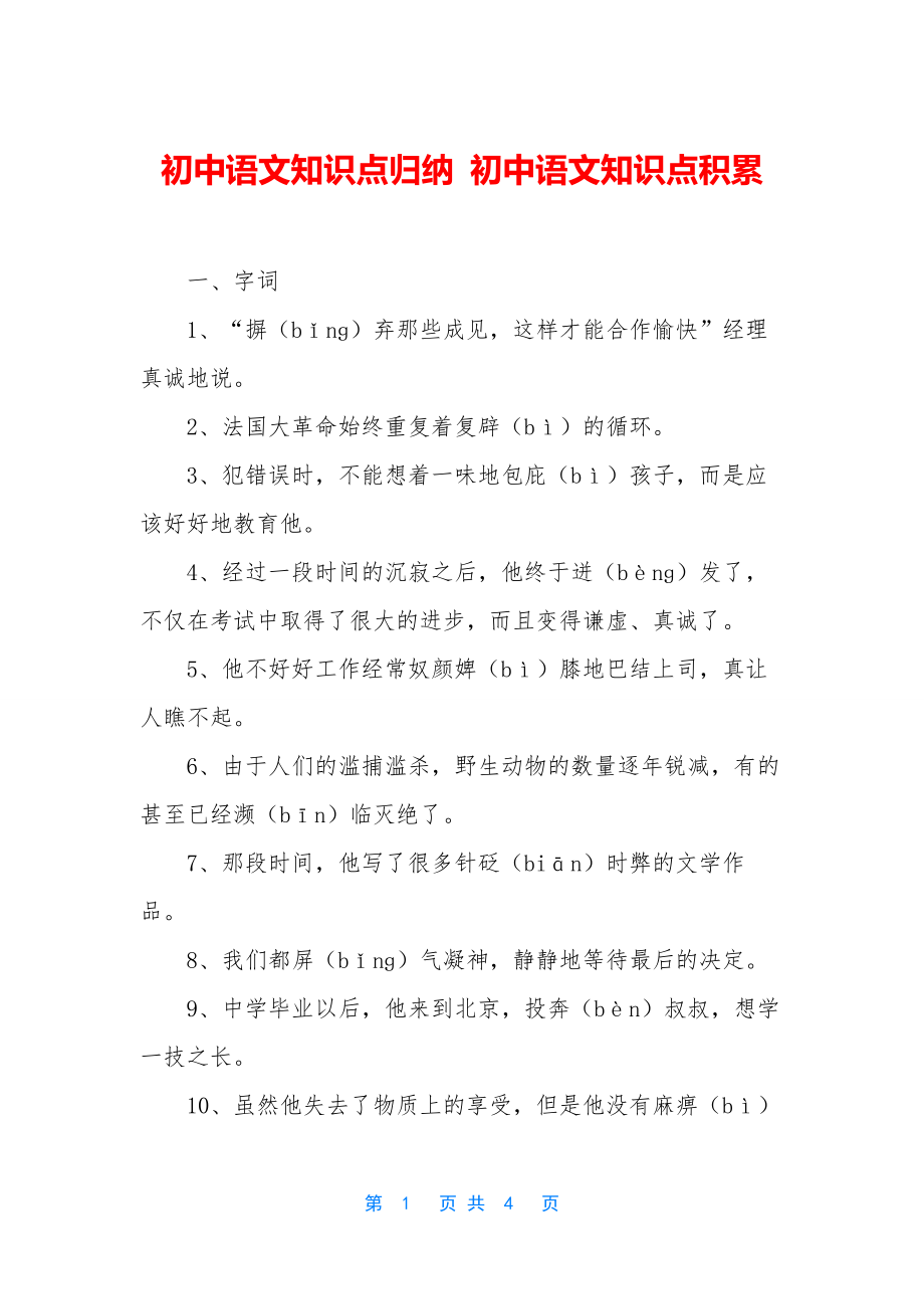 初中语文知识点归纳-初中语文知识点积累.docx_第1页