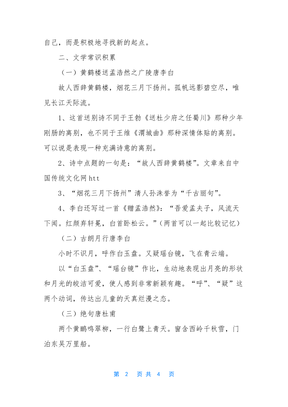 初中语文知识点归纳-初中语文知识点积累.docx_第2页