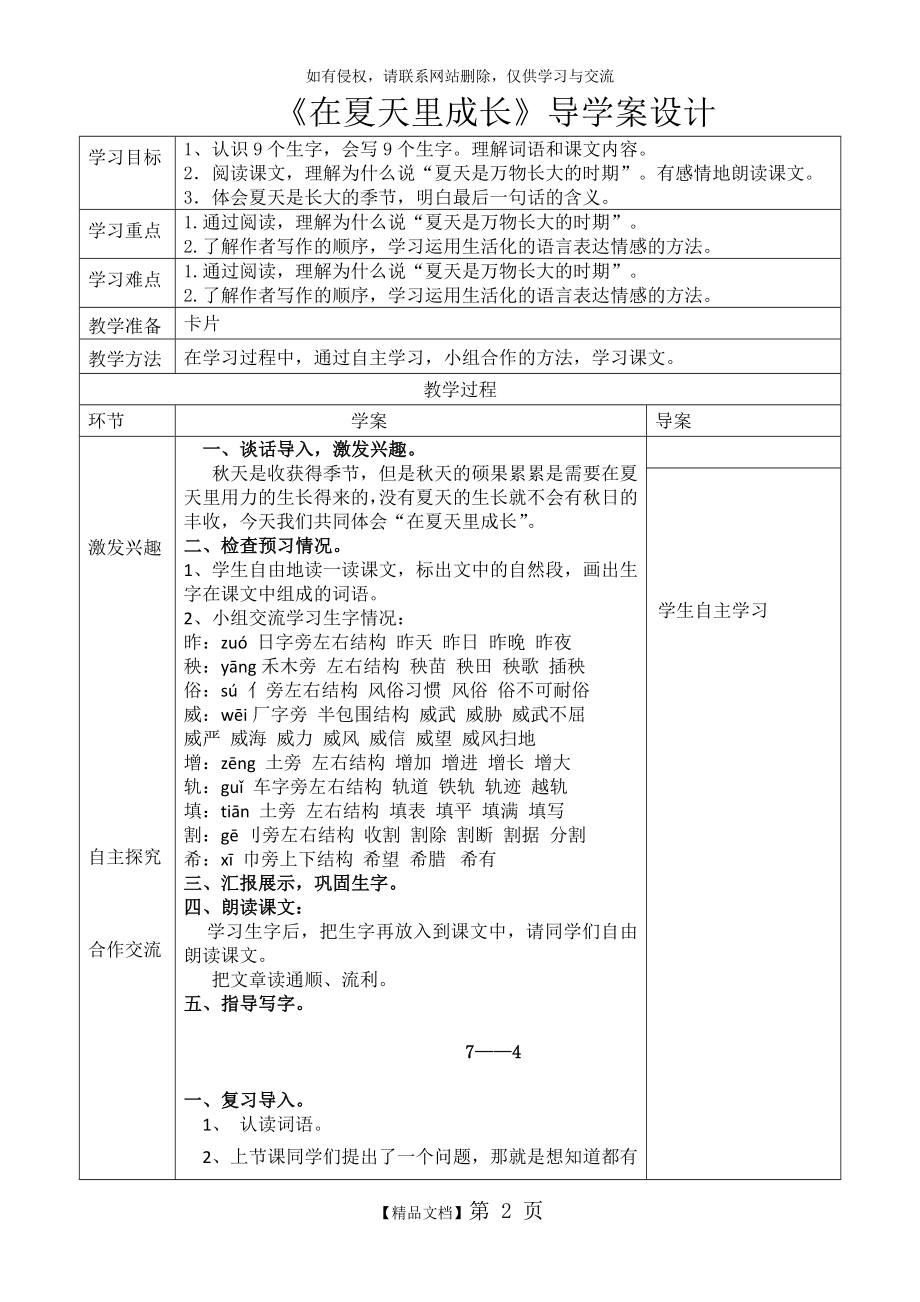 在夏天里成长导学案.doc_第2页