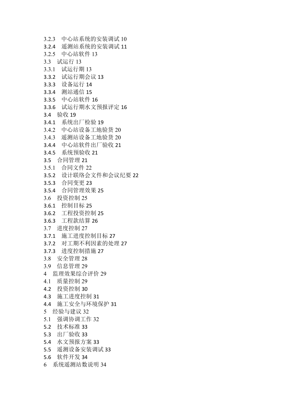 四川省雅砻江流域 水情自动测报系统设备采购及系统集成 监理工作报告.doc_第2页