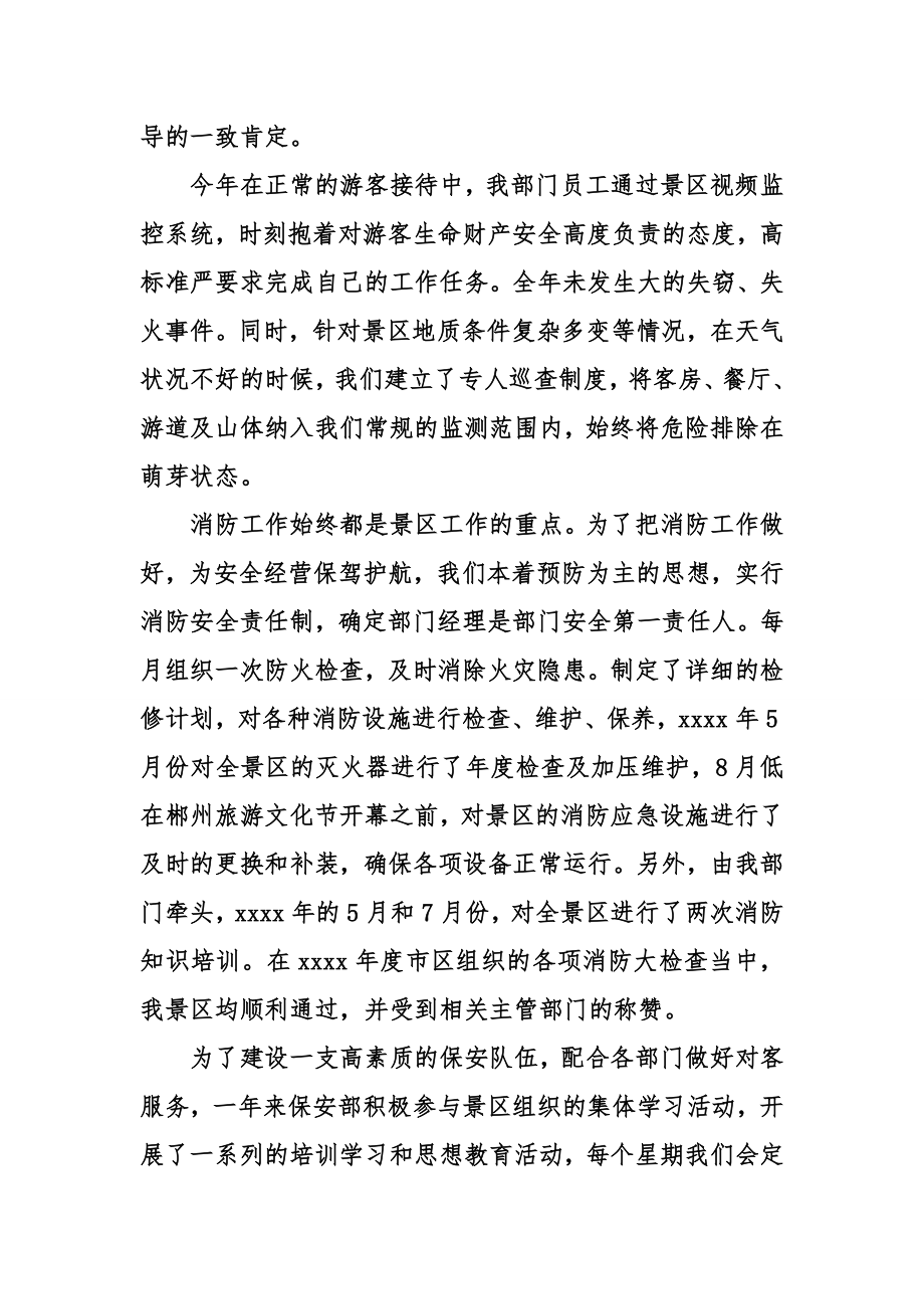 保安管理人员述职报告.doc_第2页