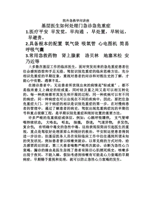 院外急救知识讲座.docx