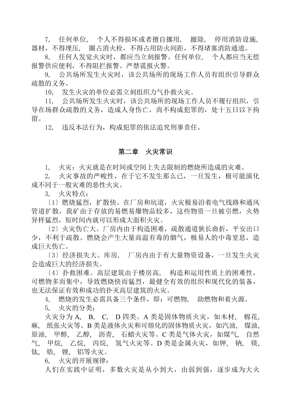 镇消防安全知识培训资料.docx_第2页