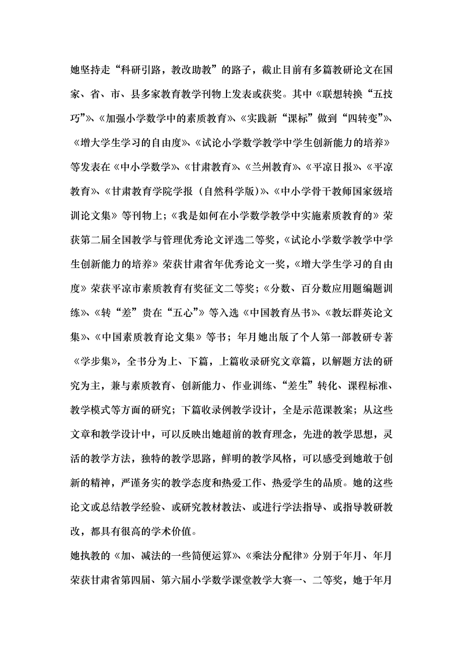 优秀教师个人先进材料.doc_第2页