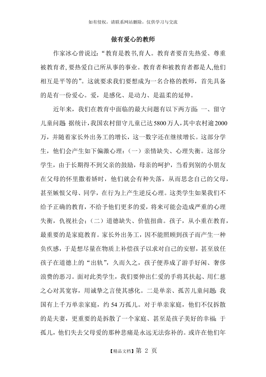 做一名有爱心教师.doc_第2页